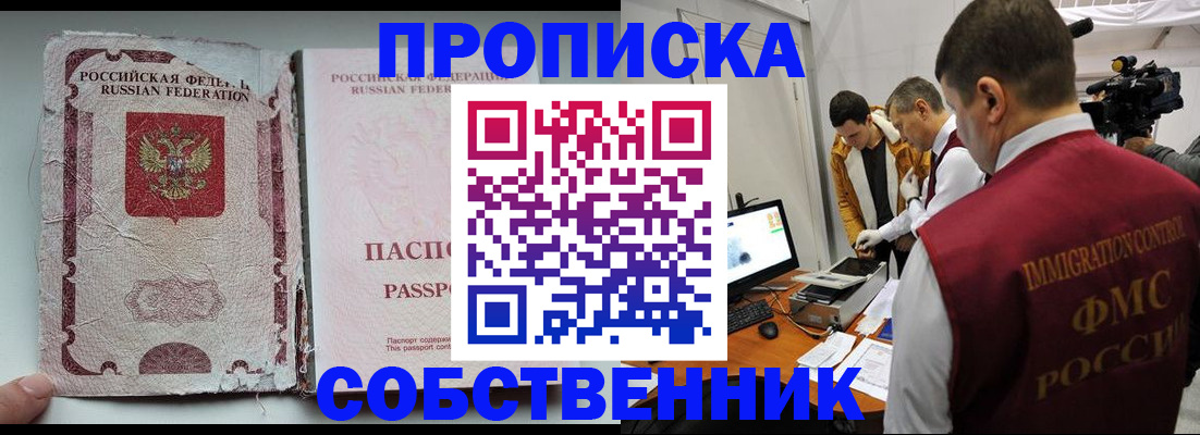 прописка для школы в Джанкое